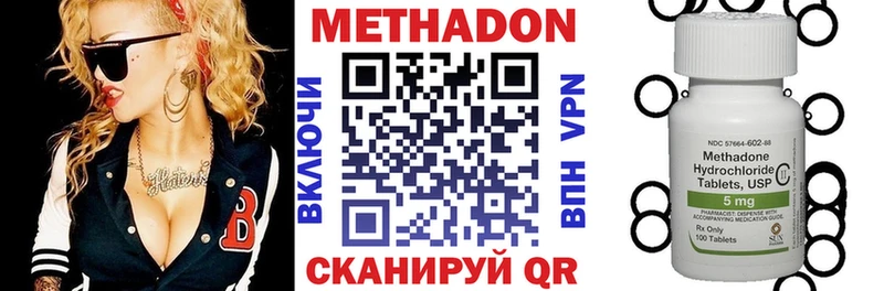 Метадон methadone Купить закладки Ермолино